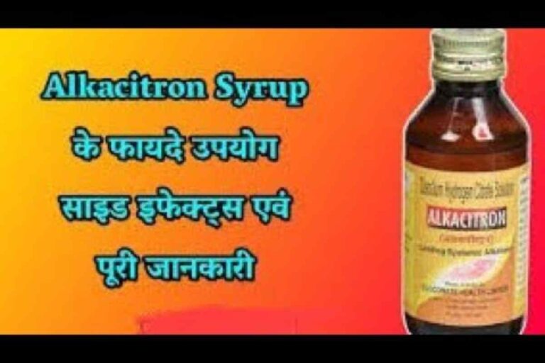 alkacitron syrup uses in Hindi